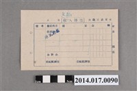 藏品(支払傳票)的圖片