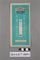 藏品(保證責任後龍信用購買販賣利用組合給傅阿塘大詔奉戴儲金簿)的圖片