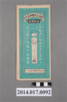 藏品(保證責任三芝信用販賣購買利用組合給賴春盛大詔奉戴儲金簿)的圖片