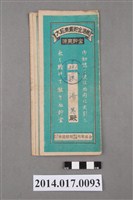 藏品(保證責任後龍信用購買販賣利用組合給朱添籌大詔奉戴儲金簿)的圖片