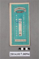 藏品(保證責任後龍信用購買販賣利用組合給蔡福大詔奉戴儲金簿)的圖片