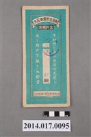 藏品(保證責任後龍信用購買販賣利用組合給陳鐵大詔奉戴儲金簿)的圖片