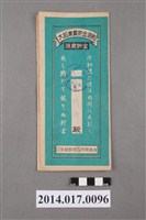 藏品(保證責任後龍信用購買販賣利用組合給蔣阿河大詔奉戴儲金簿)的圖片