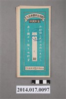 藏品(保證責任後龍信用購買販賣利用組合給蔡瓦大詔奉戴儲金簿)的圖片