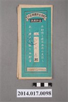 藏品(保證責任後龍信用購買販賣利用組合給江阿喜大詔奉戴儲金簿)的圖片