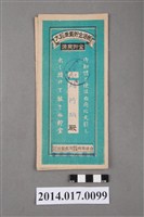 藏品(後龍庄農業會給趙阿炳大詔奉戴儲金簿)的圖片