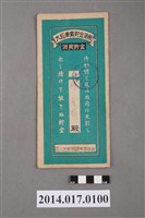 藏品(保證責任三芝信用販賣購買利用組合給楊金石大詔奉戴儲金簿)的圖片