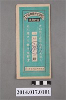 藏品(保證責任三芝信用販賣購買利用組合給林德旺大詔奉戴儲金簿)的圖片
