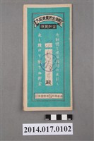 藏品(保證責任後龍信用購買販賣利用組合給鄭王茸大詔奉戴儲金簿)的圖片