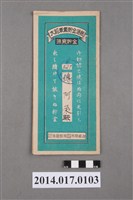 藏品(保證責任後龍信用購買販賣利用組合給傅阿榮大詔奉戴儲金簿)的圖片