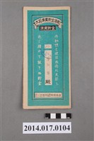 藏品(保證責任三芝信用販賣購買利用組合給曾阿相大詔奉戴儲金簿)的圖片