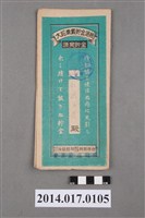 藏品(後龍庄農業會給杜洪杏大詔奉戴儲金簿)的圖片