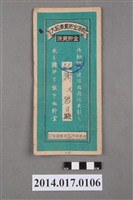 藏品(保證責任後龍信用購買販賣利用組合給謝碧月大詔奉戴儲金簿)的圖片