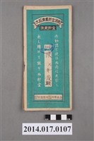 藏品(保證責任後龍信用購買販賣利用組合給陳秀霞大詔奉戴儲金簿)的圖片