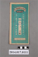 藏品(保證責任後龍信用購買販賣利用組合給王換大詔奉戴儲金簿)的圖片