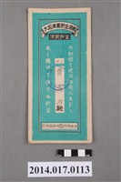 藏品(保證責任後龍信用購買販賣利用組合給黃萬吉大詔奉戴儲金簿)的圖片