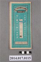 藏品(保證責任後龍信用購買販賣利用組合給許灯茂大詔奉戴儲金簿)的圖片