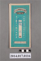 藏品(保證責任後龍信用購買販賣利用組合給戴鐘大詔奉戴儲金簿)的圖片