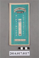 藏品(保證責任後龍信用購買販賣利用組合給劉欽輝大詔奉戴儲金簿)的圖片