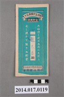 藏品(後龍庄農業會給郭朱基大詔奉戴儲金簿)的圖片