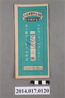 藏品(保證責任後龍信用購買販賣利用組合給張小臨大詔奉戴儲金簿)的圖片