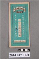 藏品(保證責任後龍信用購買販賣利用組合給陳德溪大詔奉戴儲金簿)的圖片