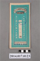 藏品(後龍庄農業會給王呆九大詔奉戴儲金簿)的圖片