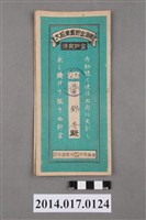 藏品(保證責任後龍信用購買販賣利用組合給黃錦秀大詔奉戴儲金簿)的圖片