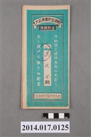 藏品(保證責任後龍信用購買販賣利用組合給蕭進登大詔奉戴儲金簿)的圖片