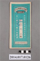 藏品(保證責任後龍信用購買販賣利用組合給林萬春大詔奉戴儲金簿)的圖片