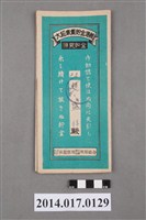 藏品(保證責任後龍信用購買販賣利用組合給趙盛仔大詔奉戴儲金簿)的圖片