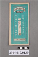 藏品(保證責任三芝信用販賣購買利用組合給林辛酉大詔奉戴儲金簿)的圖片