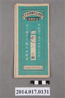 藏品(保證責任後龍信用購買販賣利用組合給鄭山雲大詔奉戴儲金簿)的圖片