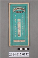 藏品(保證責任後龍信用購買販賣利用組合給吳蒼海大詔奉戴儲金簿)的圖片