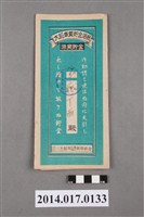 藏品(保證責任三芝信用販賣購買利用組合給紀丁酉大詔奉戴儲金簿)的圖片