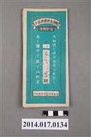 藏品(保證責任後龍信用購買販賣利用組合給蔡溪大詔奉戴儲金簿)的圖片