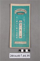 藏品(保證責任後龍信用購買販賣利用組合給陳萬皇大詔奉戴儲金簿)的圖片