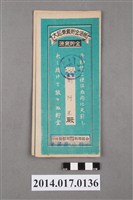 藏品(後龍庄農業會給劉阿呈大詔奉戴儲金簿)的圖片