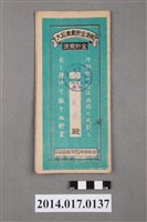 藏品(後龍庄農業會給賴進傳大詔奉戴儲金簿)的圖片