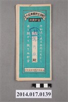 藏品(保證責任後龍信用購買販賣利用組合給胡阿祿大詔奉戴儲金簿)的圖片