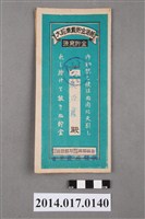 藏品(後龍庄農業會給張石鳳大詔奉戴儲金簿)的圖片