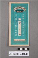 藏品(保證責任三芝信用販賣購買利用組合給黃清大詔奉戴儲金簿)的圖片