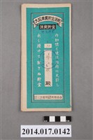 藏品(保證責任三芝信用販賣購買利用組合給林枝大詔奉戴儲金簿)的圖片