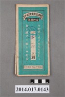 藏品(保證責任後龍信用購買販賣利用組合給彭阿望大詔奉戴儲金簿)的圖片