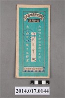 藏品(後龍庄農業會給杜慶華大詔奉戴儲金簿)的圖片