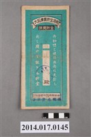 藏品(後龍庄農業會給許天送大詔奉戴儲金簿)的圖片