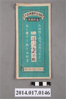 藏品(保證責任後龍信用購買販賣利用組合給陳秀琴大詔奉戴儲金簿)的圖片
