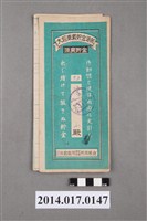 藏品(保證責任後龍信用購買販賣利用組合給陳金山大詔奉戴儲金簿)的圖片