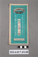 藏品(保證責任後龍信用購買販賣利用組合給吳泉源大詔奉戴儲金簿)的圖片