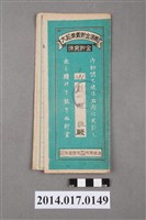 藏品(保證責任後龍信用購買販賣利用組合給彭阿鑑大詔奉戴儲金簿)的圖片